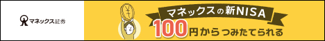 マネックス証券の公式サイトはこちら