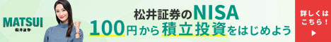 松井証券の公式サイトはこちら