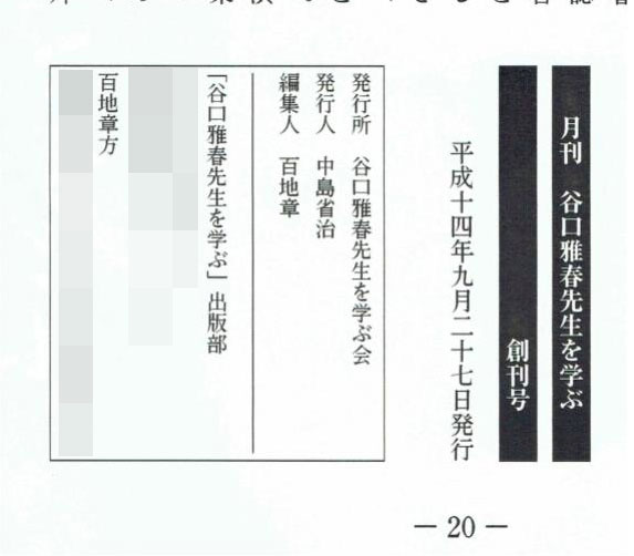 出典/『月刊 谷口雅春先生を学ぶ』合本第一集