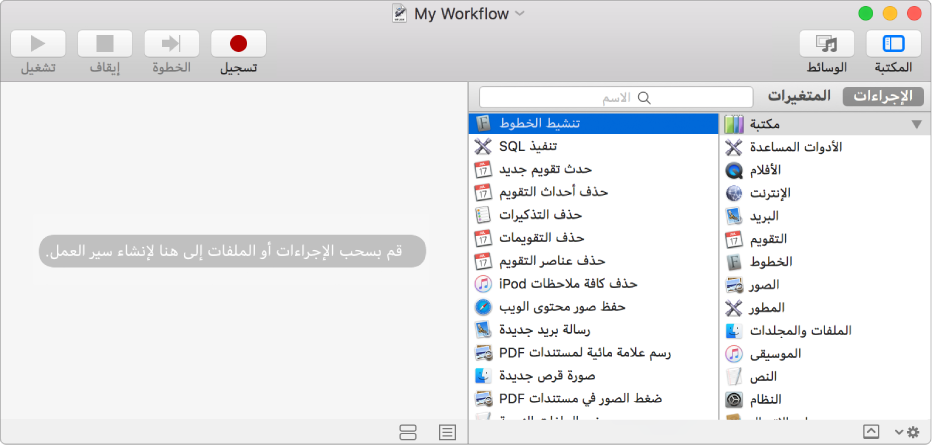 نافذة Automator يظهر بها الإجراء تنشيط الخطوط محددًا وسير عمل فارغ.