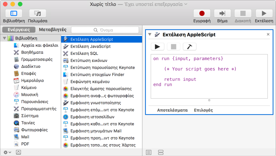 Το παράθυρο του Automator με μια ενέργεια «Εκτέλεση AppleScript».