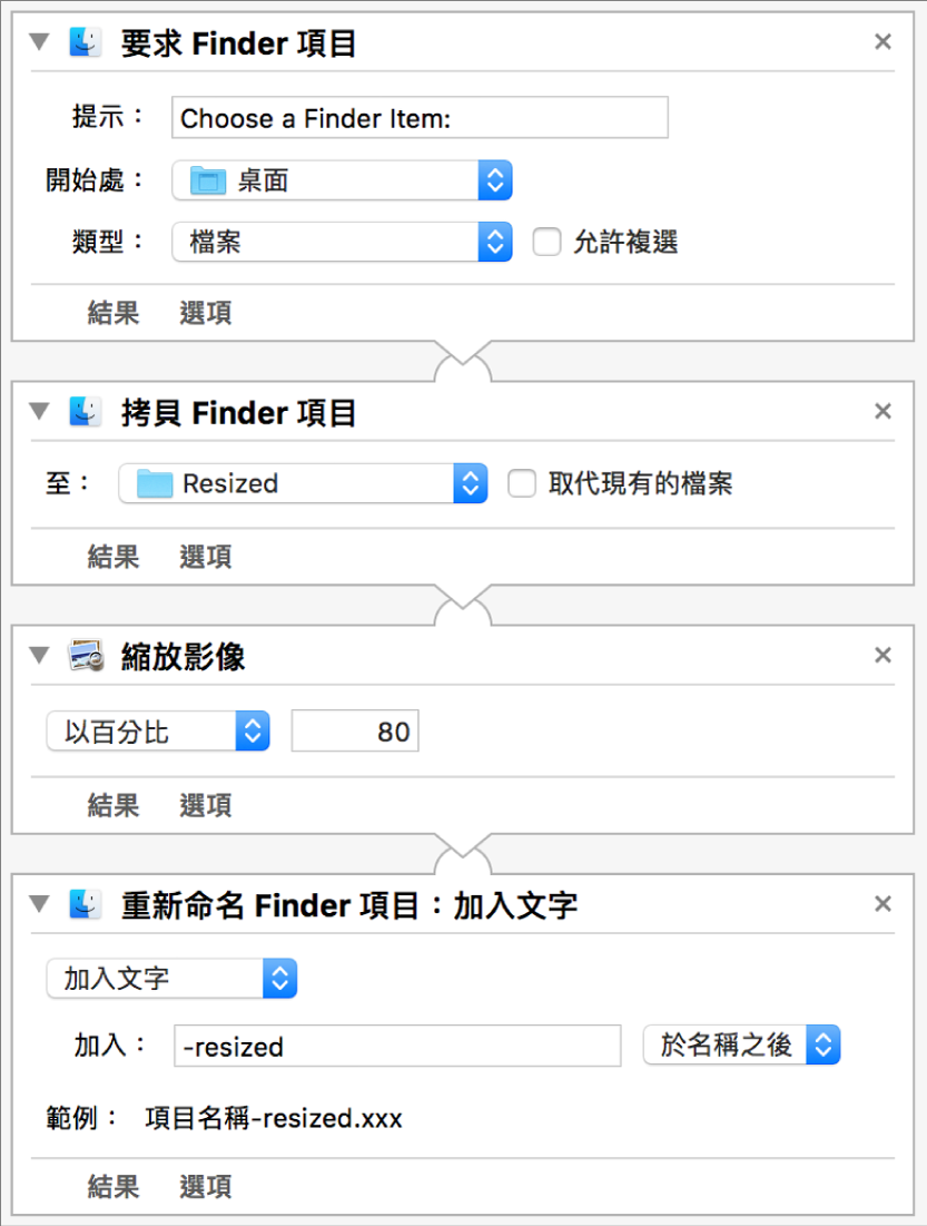 具有四個動作的 Automator 工作流程。