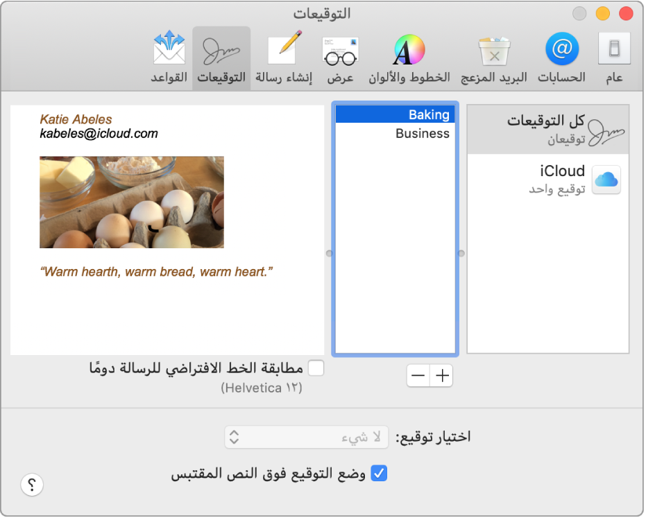 جزء تفضيلات توقيعات البريد يُظهر توقيعًا يحتوي على نص منسق وصورة.