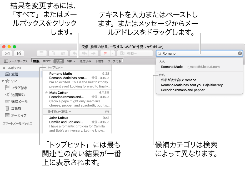 検索対象のメールボックスが検索バー内で強調表示されます。別のメールボックスを検索するには、その名前をクリックします。検索フィールドにテキストを入力またはペーストするか、メッセージからメールアドレスをドラッグすることができます。入力するにつれ、検索フィールドの下に候補が表示されます。候補は、検索テキストに応じて、「件名」や「添付ファイル」などのカテゴリに分類されます。「トップヒット」では、関連性が最も高い結果が最初に表示されます。