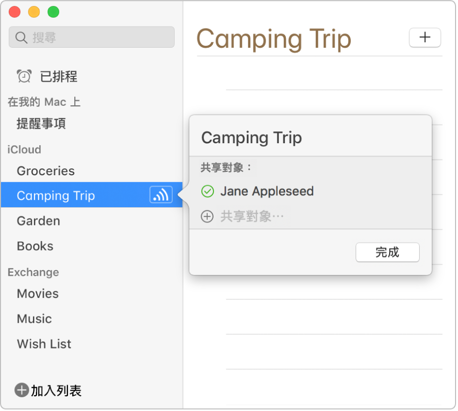 提醒事項列表的資訊視窗顯示與另一個人共享的列表。