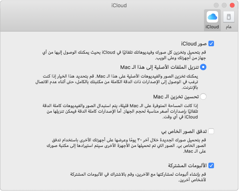 جزء iCloud في تفضيلات الصور.