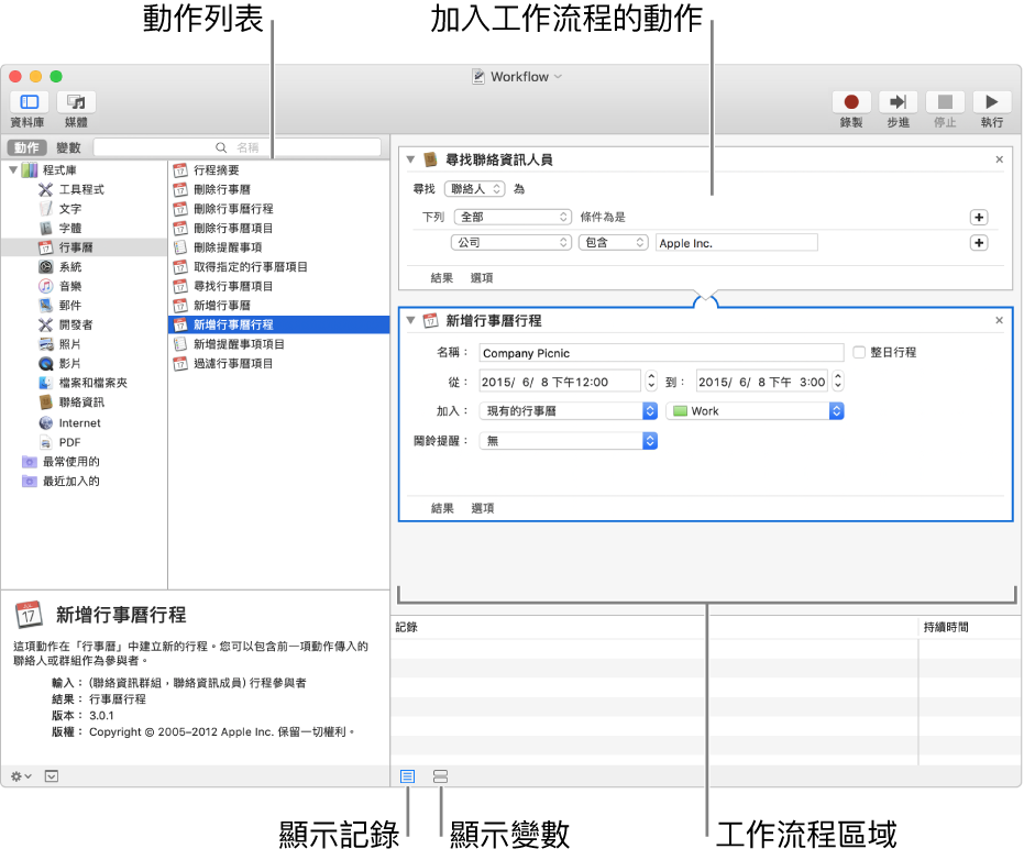 Automator 視窗。最左方顯示的是程式庫，其中包含了 Automator 提供動作的 App 列表。在列表中選擇「行事曆」App，則在「行事曆」中可用的動作會列在右方的直欄中。在視窗右側是加入了「行事曆」動作的工作流程。