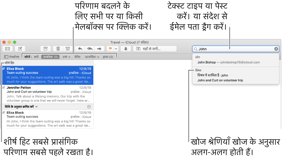 जिस मेलबॉक्स में खोज जारी है उसे खोजें बार में हाइलाइट किया जाता है। किसी अन्य मेलबॉक्स को खोजने के लिए, उसके नाम पर क्लिक करें। आप खोजें फ़ील्ड में टेक्स्ट टाइप या पेस्ट कर सकते हैं, या संदेश में से ईमेल पता ड्रैग कर सकते हैं। टाइप करते ही, सुझाव “खोजें” फ़ील्ड के नीचे प्रदर्शित होती हैं। वे आपके खोज टेक्स्ट के आधार पर श्रेणियों, जैसे विषय, या अटैचमेंट, में व्यवस्थित होते हैं। शीर्ष हिट सबसे प्रासंगिक परिणाम सबसे पहले रखता है।