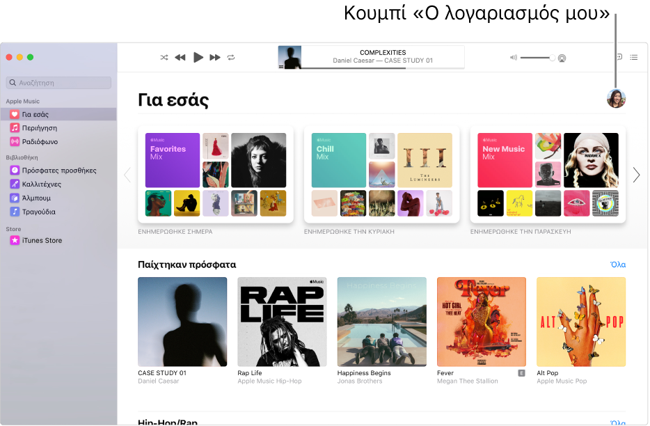 Το παράθυρο Apple Music στο οποίο εμφανίζεται η επιλογή «Για εσάς». Το κουμπί «Ο λογαριασμός μου» (που μοιάζει με μια φωτογραφία ή ένα μονόγραμμα) βρίσκεται στην πάνω δεξιά γωνία του παραθύρου.