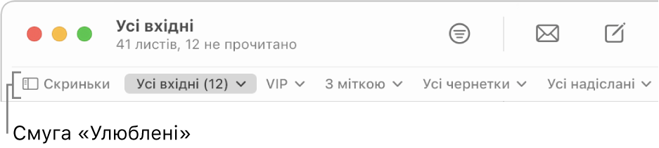 На смузі «Улюблені» відображається кнопка «Скриньки» і кнопки для доступу до улюблених скриньок, наприклад «VIP» або «З міткою».