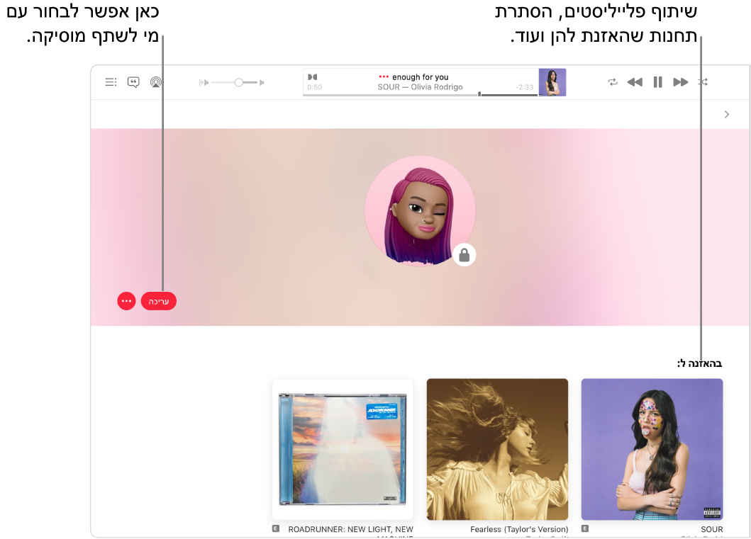 עמוד הפרופיל ב‑Apple Music: בצד שמאל של החלון, לחץ/י על ״עריכה״ לבחירת מי שיכול לעקוב אחריך. מצד ימין של ״עריכה״, לחץ/י על הכפתור ״עוד״ לשיתוף המוסיקה שלך.