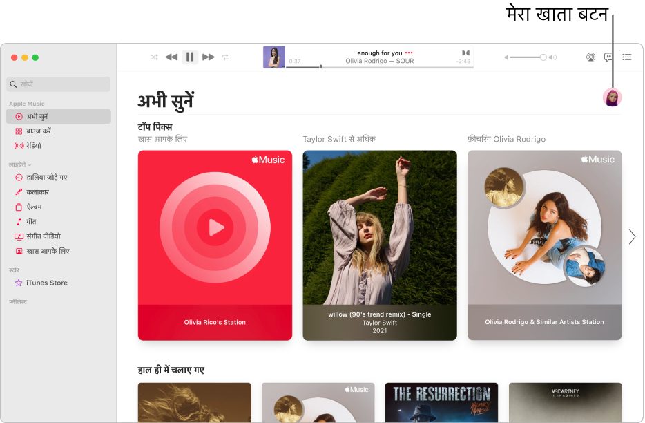 “अभी सुनें” दिखाती Apple Music विंडो। मेरा खाता बटन (जो तस्वीर या मोनोग्राम की तरह दिखता है) विंडो के शीर्ष-दाएँ कोने में है।