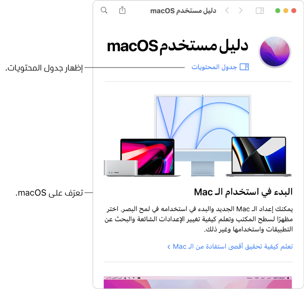 صفحة الترحيب في دليل مستخدم macOS ويظهر فيها رابط جدول المحتويات.