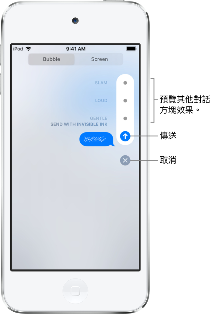 帶有隱形墨水效果的訊息預覽。點一下右側顯示的控制項目以預覽其他對話框效果。再次點一下同一個控制項目即可傳送，或點一下下方的「取消」按鈕以返回訊息。
