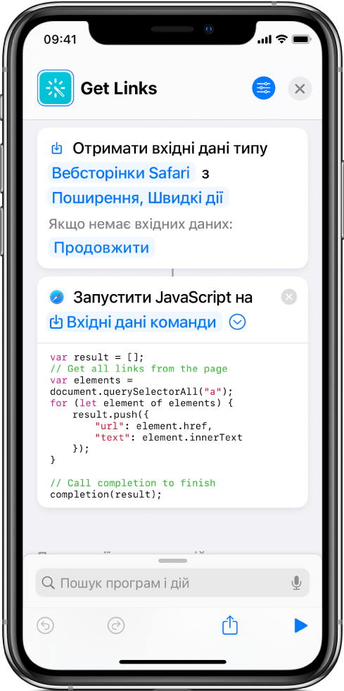 Дія «Запустити JavaScript на вебсторінці» в редакторі швидкої команди.