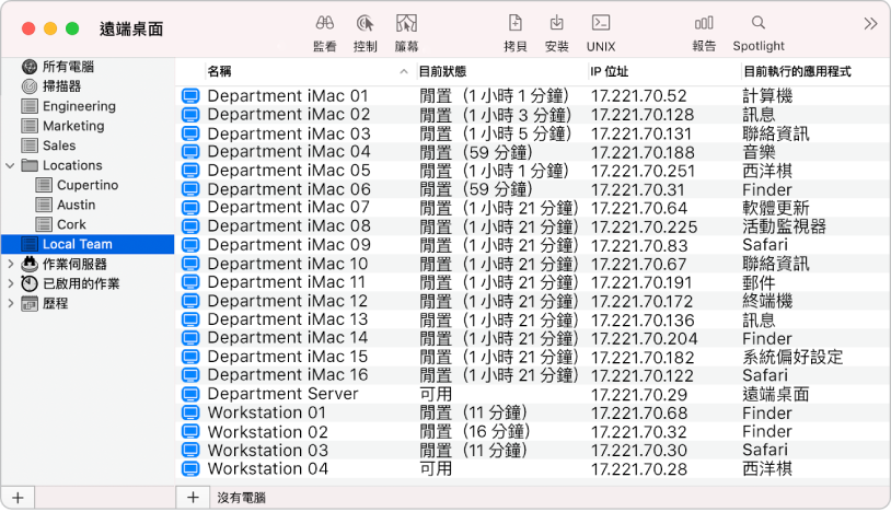 製作電腦列表，以便有效管理電腦。