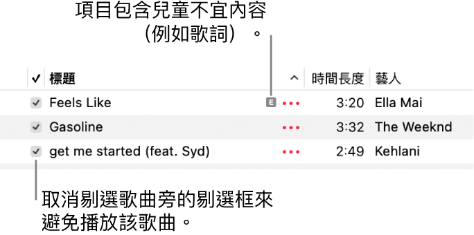 「音樂」中歌曲列表的詳細資料，顯示剔選框和第一首歌曲帶有內容兒童不宜的符號（表示該歌曲含有兒童不宜內容，例如歌詞）。取消剔選歌曲旁的剔選框以避免播放該首歌曲。