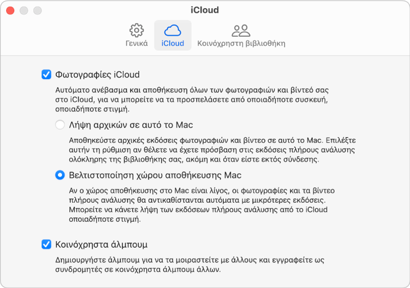 Το τμήμα «iCloud» στις ρυθμίσεις των Φωτογραφιών.