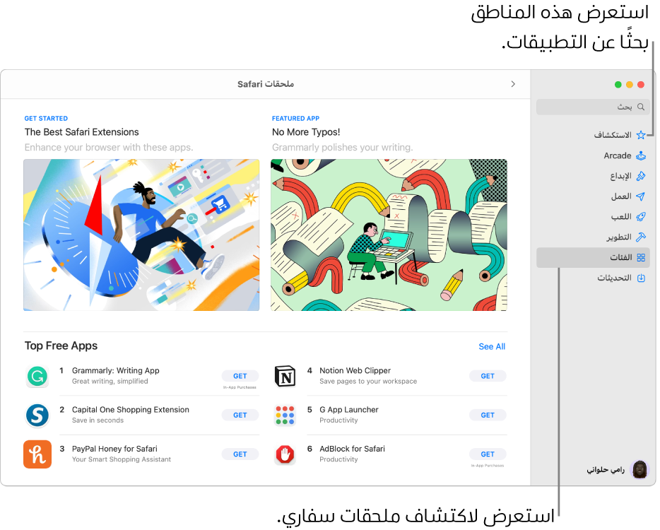 صفحة ملحقات سفاري في Mac App Store. يتضمن الشريط الجانبي على اليمين روابط إلى الصفحات الأخرى: ‏Discover وArcade وCreate وWork وPlay وDevelop وCategories وUpdates. على اليسار تظهر ملحقات سفاري المتوفرة.