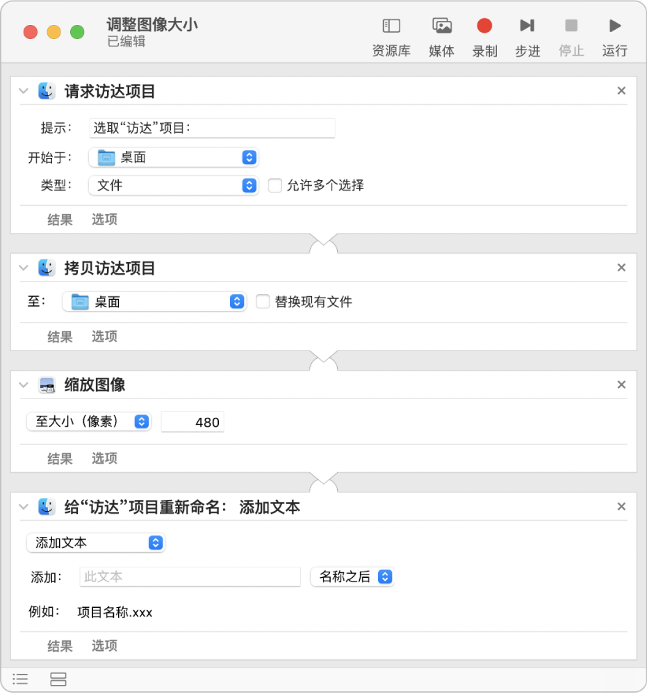 包含四个操作的“自动操作”工作流程。