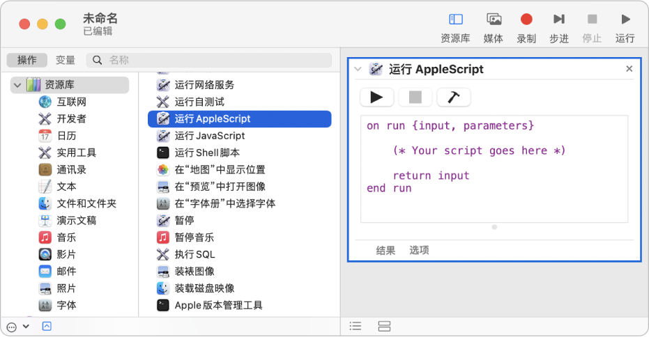 包含“运行 AppleScript”操作的“自动操作”窗口。