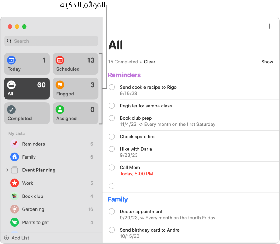 نافذة في تطبيق التذكيرات تعرض القوائم الذكية في الشريط الجانبي.