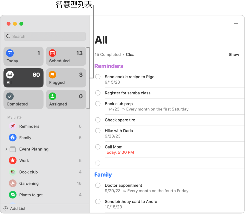 「提醒事項」視窗的側邊欄中顯示「智慧型列表」。