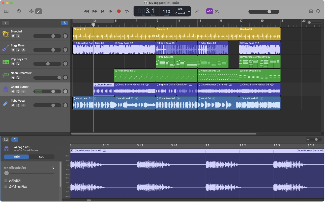 โปรเจ็กต์ GarageBand ที่กำลังเล่น