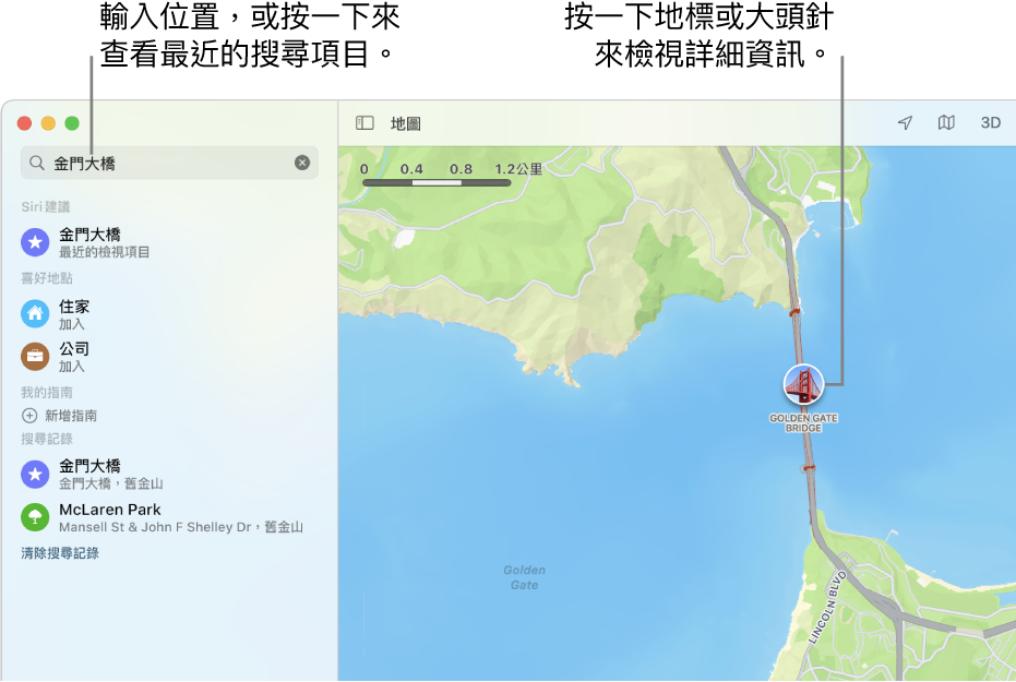 在搜尋欄位中輸入位置，或按一下它來查看最近的搜尋。按一下地標或大頭針來檢視詳細資訊。