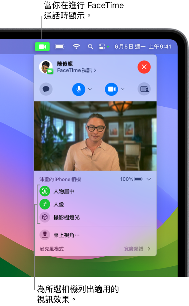 Mac 螢幕右上角的「控制中心」中顯示「視訊」按鈕（會在支援的 Mac 上顯示），以及三種可用的視訊效果。