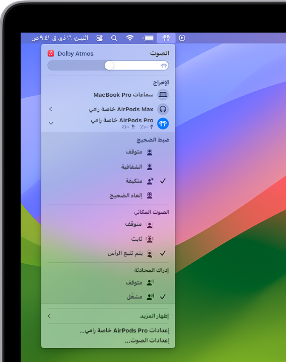 أيقونة AirPods محددة بأعلى يسار شريط القائمة على Mac. على AirPods Pro (كل الأجيال)، نمط إلغاء الضجيج محدد ضمن "ضبط الضجيج" وتتبع الرأس محدد ضمن "الصوت المكاني".