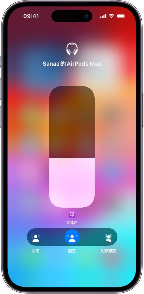 “控制中心”中的音量屏幕显示 AirPods Max 的音量。音量指示器下方显示了“空间音频”选项。选项为“关闭”、“固定”和“头部跟踪”。