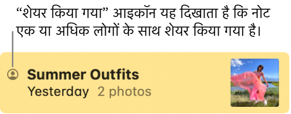 नोट के नाम के बाईं ओर शेयर किए गए आइकॉन के साथ, एक नोट जिसे दूसरों के साथ शेयर किया गया है।