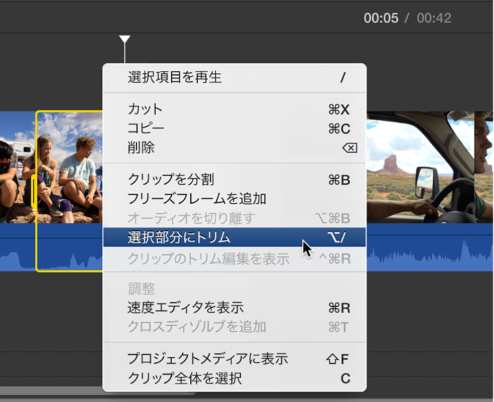 タイムラインのショートカットメニューから「選択部分にトリム」を選択したところ