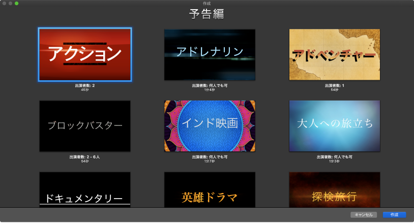 予告編テンプレートのサムネールが表示された「作成」ウインドウ