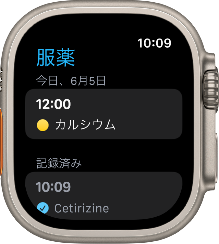 「服薬」画面。昼に飲む薬と、記録された薬が表示されています。