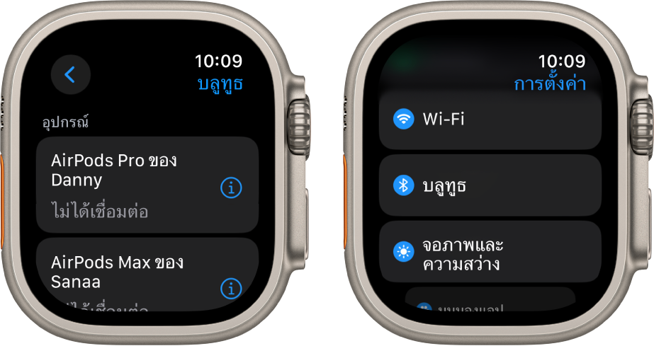 หน้าจอสองหน้าจออยู่ข้างกัน ทางด้านซ้ายเป็นหน้าจอที่ระบุรายการอุปกรณ์บลูทูธที่มีให้ใช้งานสองเครื่อง: ทั้ง AirPods Pro และ AirPods Max ไม่ได้เชื่อมต่ออยู่ ทางด้านขวาคือหน้าจอการตั้งค่าที่แสดงรายการปุ่ม Wi-Fi, บลูทูธ และจอภาพและความสว่าง