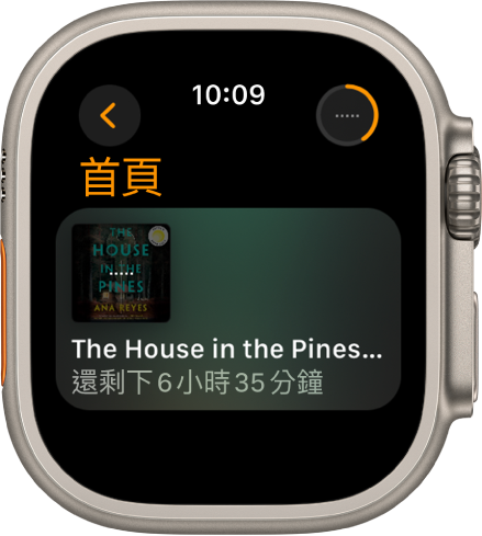 「有聲書」App 中的「首頁」畫面。「播放中」按鈕位於右上方。目前正在播放的有聲書顯示在中間，剩餘時間顯示於標題下方。