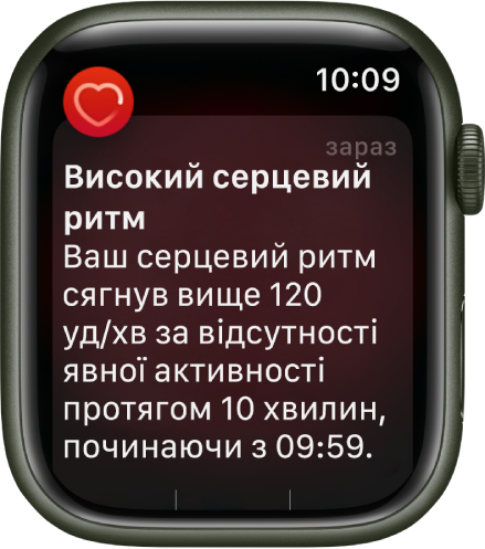 Екран оповістки про серцевий ритм, у якому йдеться про виявлення високого серцевого ритму.