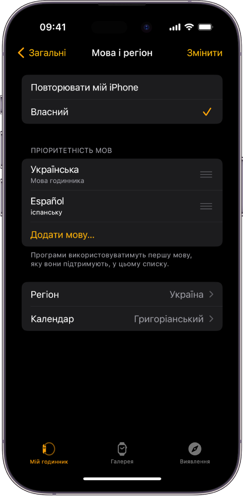 Екран «Мова і регіон» у програмі Apple Watch, у розділі «Пріоритетні мови» відображаються англійська й іспанська мови.