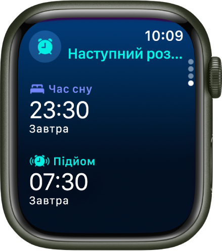 Екран «Сон», на якому відображається графік сну.