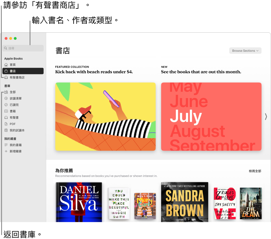 「書店」的主視窗。左側為側邊欄。可用來搜尋書籍和有聲書的搜尋欄位位於側邊欄最上方。