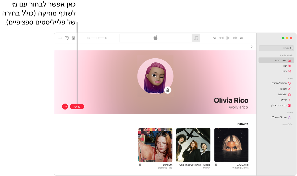 עמוד הפרופיל ב‑Apple Music: בצד שמאל של החלון, לחץ/י על ״עריכה״ לבחירת מי שיכול לעקוב אחריך. מצד ימין של ״עריכה״, לחץ/י על הכפתור ״עוד״ לשיתוף המוזיקה שלך.