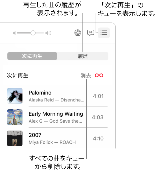 「ミュージック」ウインドウの右上隅にあるバナーの「次に再生」ボタンがクリックされ、「次に再生」キューが表示されています。「履歴」リンクをクリックすると、以前に再生した曲が表示されます。「消去」リンクをクリックすると、キューからすべての曲が削除されます。