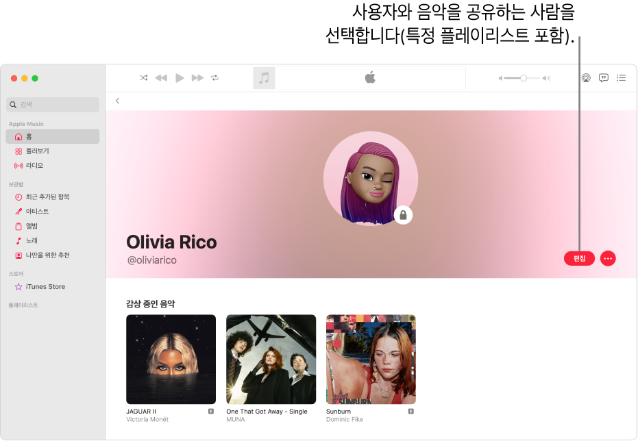 Apple Music의 프로필 페이지: 윈도우 오른쪽에서 편집을 클릭하여 사용자를 팔로우할 수 있는 사람을 선택함. 편집 오른쪽에서 더 보기 버튼을 클릭하여 음악을 공유함.