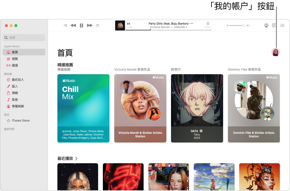 Apple Music 視窗顯示「首頁」畫面。視窗右上角顯示「我的帳户」按鈕（看來像相片或姓名簡稱）。