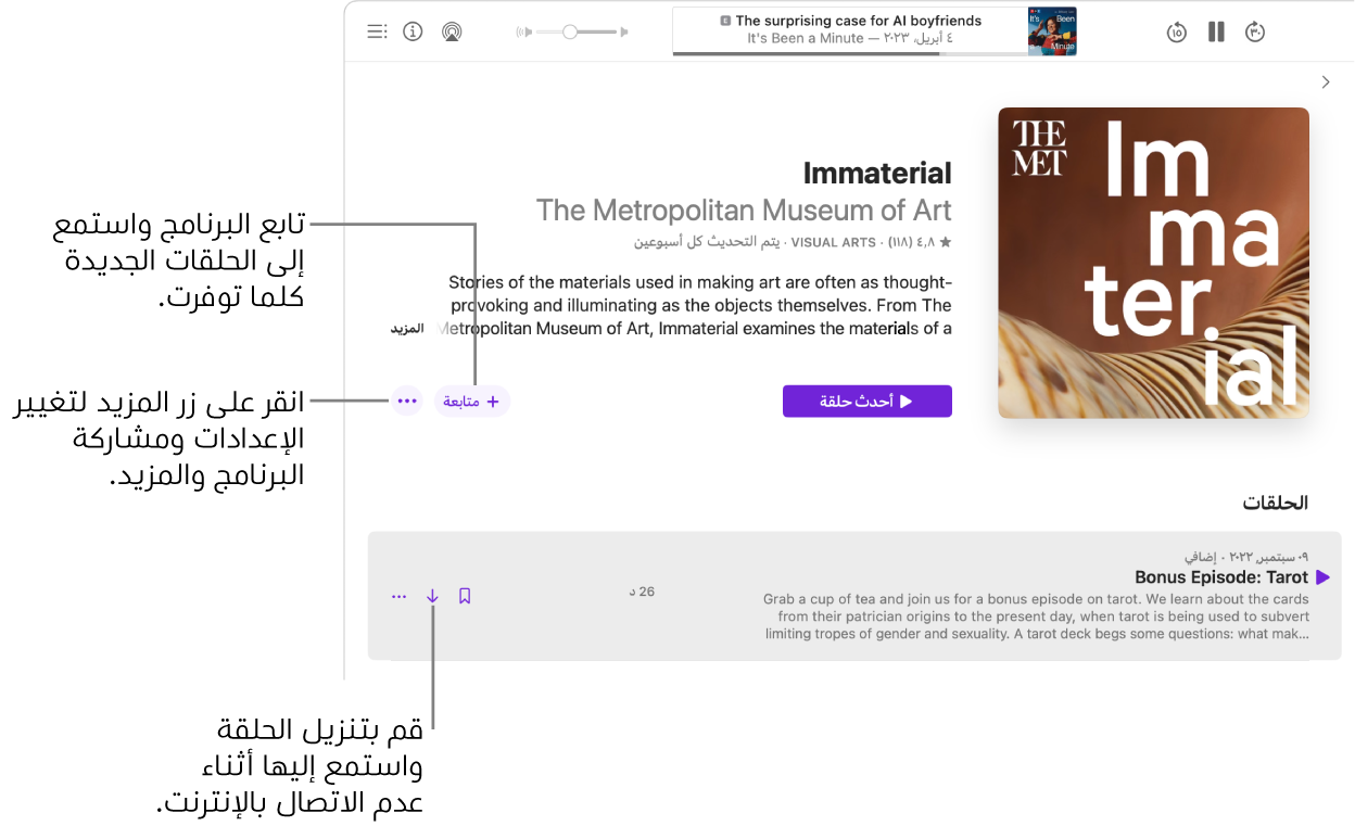 صفحة معلومات للبودكاست، تعرض أزرار متابعة والمزيد وتنزيل.