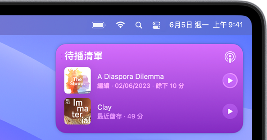 Mac 桌面的右上角顯示一個小工具，其中有兩個即將播放的單集。