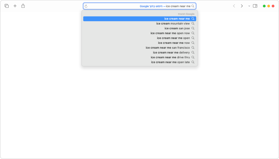 השדה ״חיפוש חכם״ של Safari, שבו ניתן להזין שם או כתובת URL של עמוד.