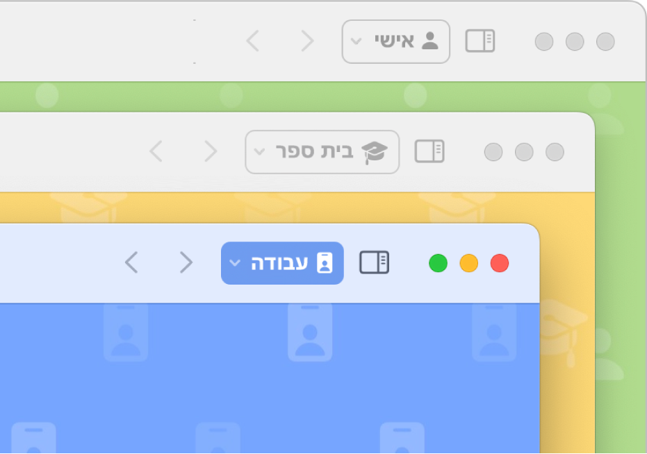 שלושה אייקונים של חלונות Safari: אחד לשימוש אישי, אחד לבית הספר ואחד לעבודה.